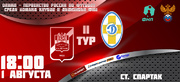 ОЛИМП — II дивизиона ФНЛ 2021-2022, 2-й тур