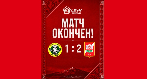 23 тур LEON - Вторая лига Б 2026 «Ангушт» 1:2 «Спартак-Нальчик»