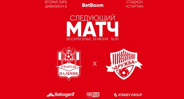 17 тур LEON - Вторая лига Б 2025 «Спартак-Нальчик» 0:1 «Дружба» Майкоп