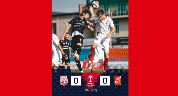 FONBET - Кубок России по футболу. Путь регионов. Раунд 2. «Машук-КМВ» 0:0 «Спартак-Нальчик» (4:2 пен.)