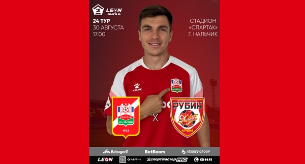 24 тур LEON - Вторая лига Б 2025 «Спартак-Нальчик» - «Рубин Ялта»