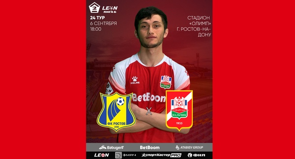 25 тур LEON - Вторая лига Б 2025 «Ростов-2» 4:1 «Спартак-Нальчик»