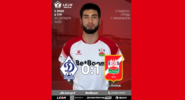 2 этап 6 тур LEON - Вторая лига Б 2025 «Динамо-2» 0:1 «Спартак-Нальчик» 2 этап 6 тур LEON - Вторая лига Б 2025 «Динамо-2» 0:1 «Спартак-Нальчик»