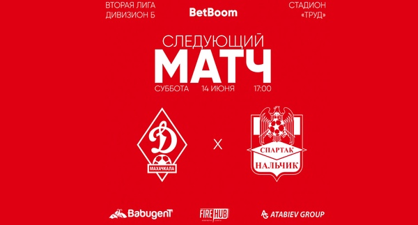 14 тур LEON - Вторая лига Б 2025 «Динамо-2» Махачкала - «Спартак-Нальчик»