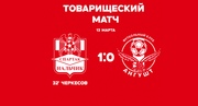 Товарищеский матч «Спартак-Нальчик» 1 - 0 «Ангушт»