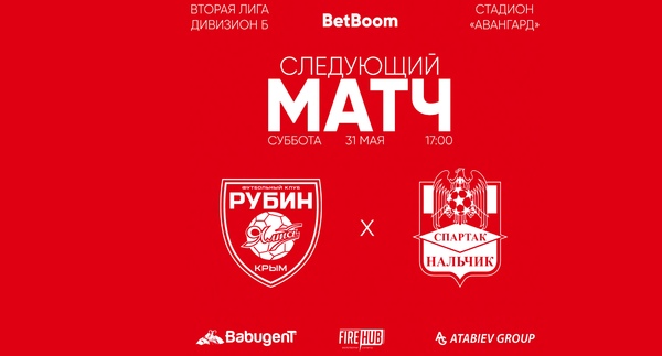 12 тур LEON - Вторая лига Б 2025 «Рубин Ялта» - «Спартак-Нальчик»