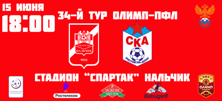 34 тур ОЛИМП Первенства ПФЛ 