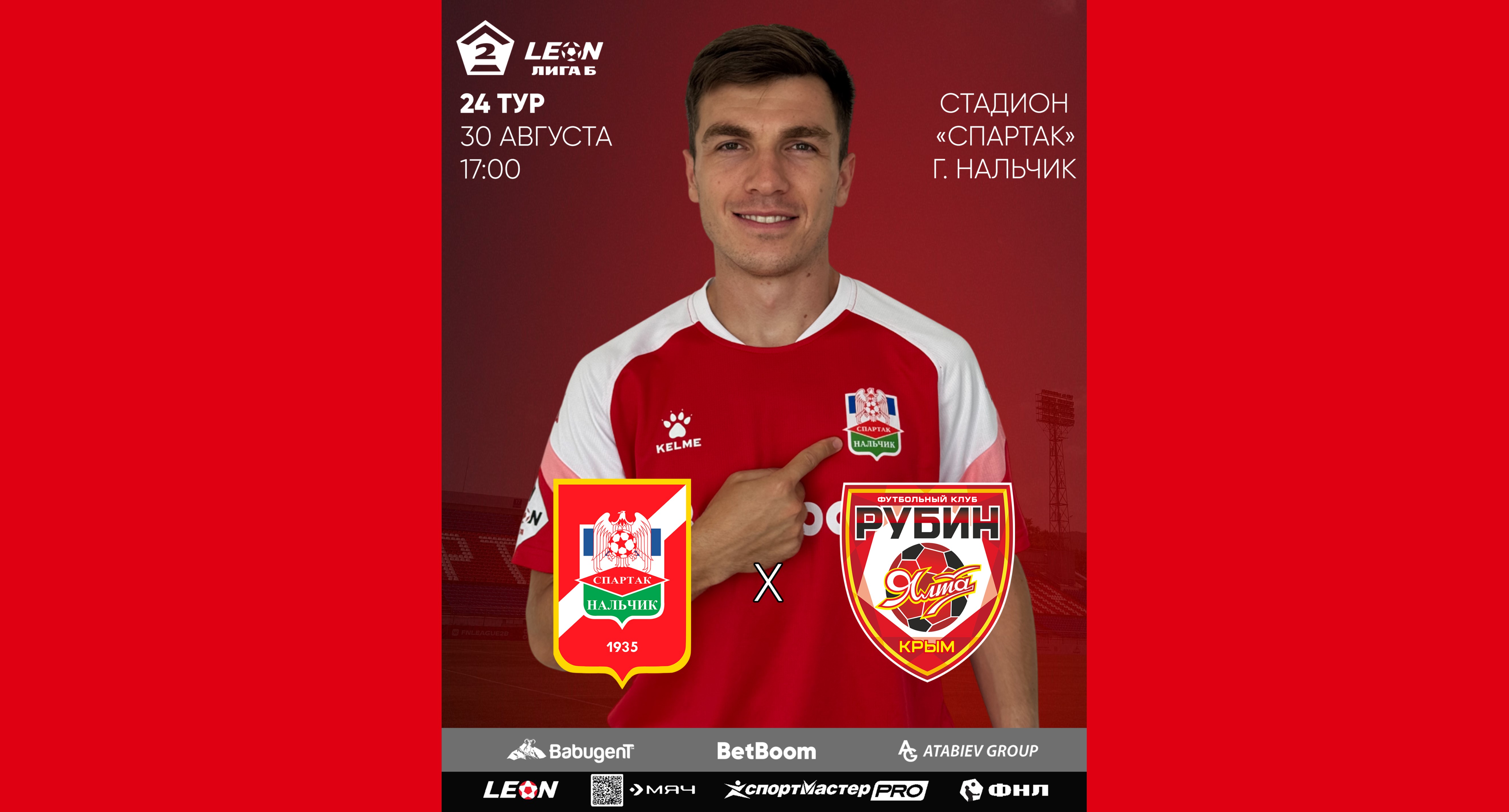 24 тур LEON - Вторая лига Б 2025 «Спартак-Нальчик» - «Рубин Ялта»